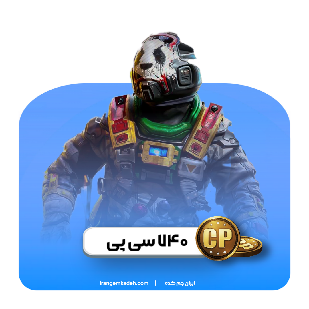 ایران جم کده، مرکز خرید سی پی کالاف